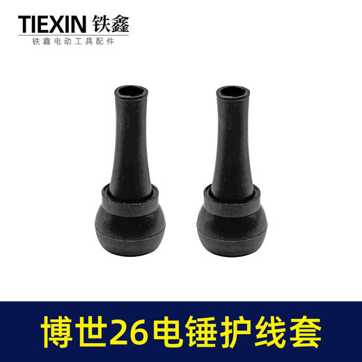 【货号05969】适配博世款26电锤护线套电锤保护套冲击钻橡胶套电缆线护套 商品图4
