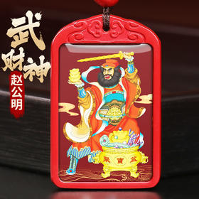 帝王砂赵公明财神挂饰