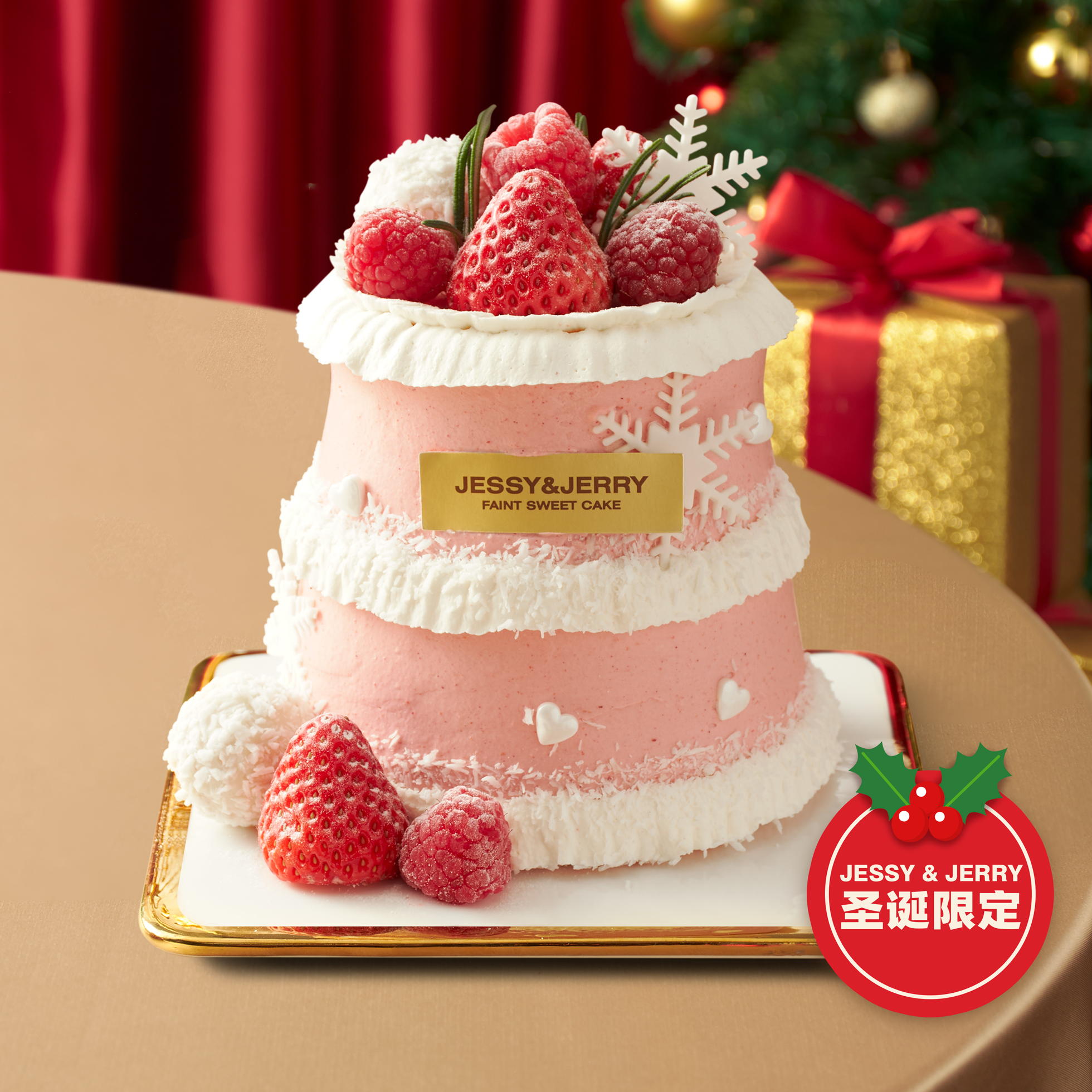 ⚜️莓满许愿树