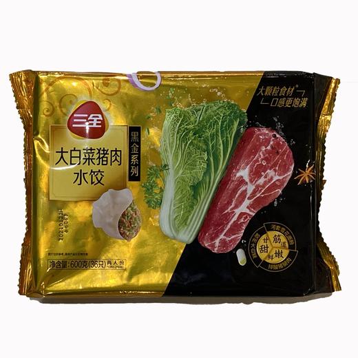 三全黑金系列大白菜猪肉水饺600g/袋 商品图0
