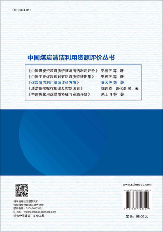 煤炭清洁利用资源评价方法 商品图1