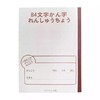 本子（日本人学校专用）-84文字 商品缩略图0