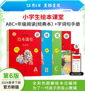 《绘本课堂》--语文教辅天花板