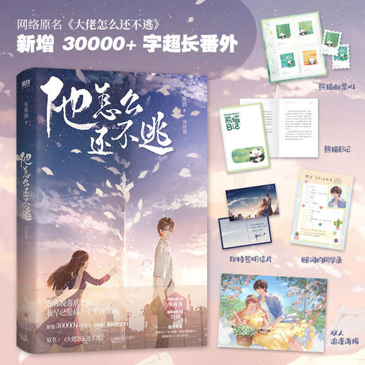 他怎么还不逃（全3册）（原名《大佬怎么还不逃》） 商品图3