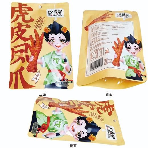 汉盛堂虎皮凤爪原味118g*20袋 商品图1