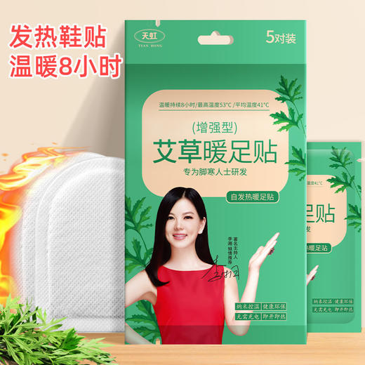 【持续发热8小时❗️艾草暖足贴】新款暖足贴物理自发热暖足贴长时效发热艾草足贴明星代言 商品图0
