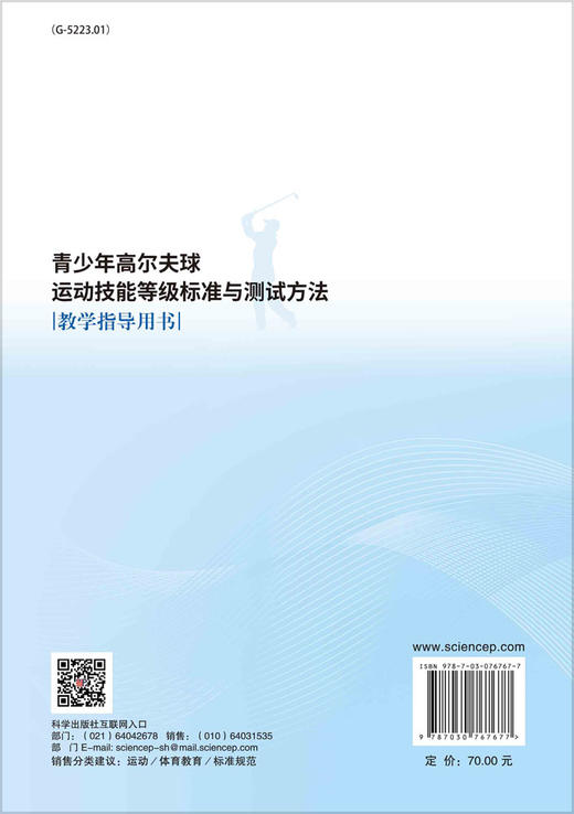 青少年高尔夫球运动技能等级标准与测试方法教学指导用书 商品图1