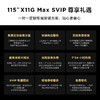 【国补15%】TCL电视 115X11G Max 115英寸 20000+级分区量子点点控光Pro XDR5000nits A++蝶翼星曜屏 一级能效 商品缩略图6