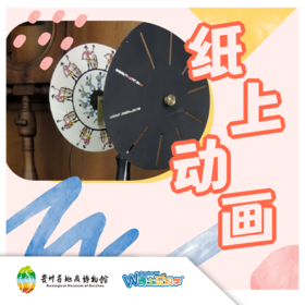 【贵地博】《纸上动画》