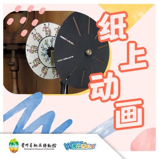 【贵地博】《纸上动画》 商品图0