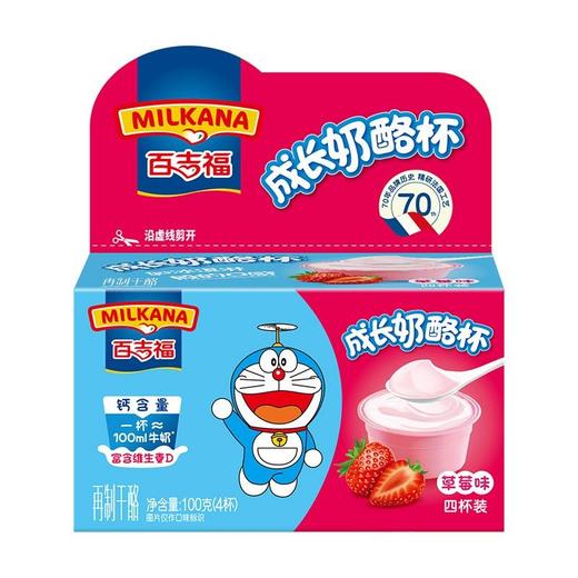 百吉福成长奶酪（草莓） 商品图0