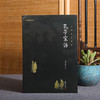 《国学文库 孔子家语（黑皮）》 商品缩略图0