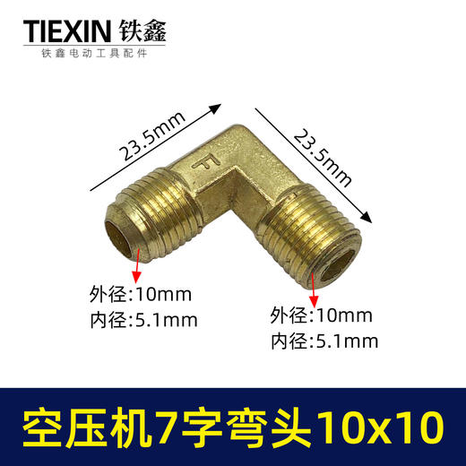 【货号00495】直连空压机单向阀专用7字弯头锌合金材料弯头10*10螺纹对丝接头 商品图0