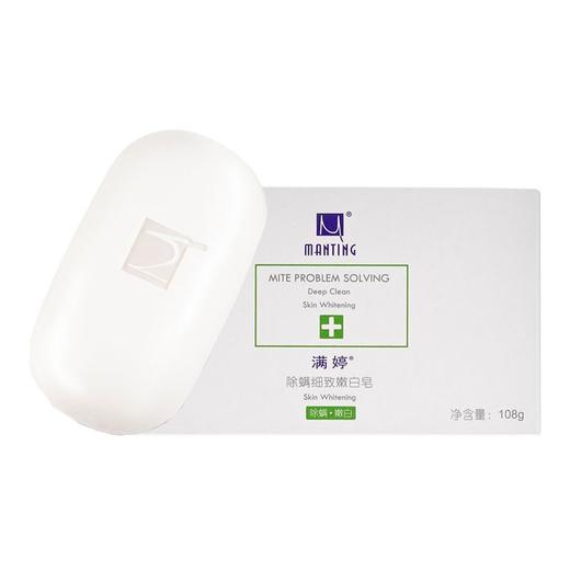 满婷除螨细致嫩白皂108g/块 商品图0