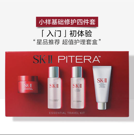 SK-II/skii神仙水四件套盒中样体验装四件套装旅行装 商品图6