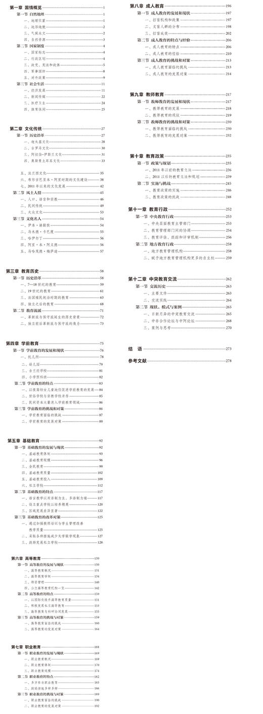 突尼斯文化教育研究(精装版)(“一带一路”国家文化教育大系) 商品图1
