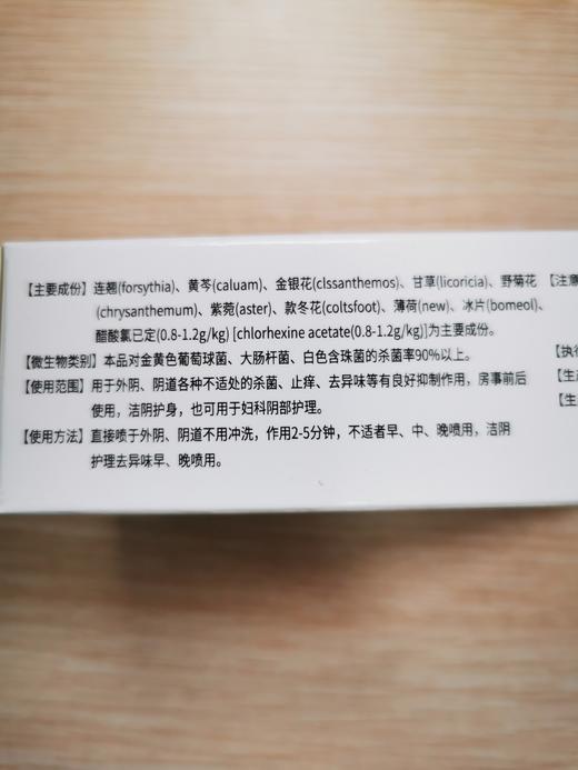 乐口福泰妇洁阴抗菌喷剂 商品图2