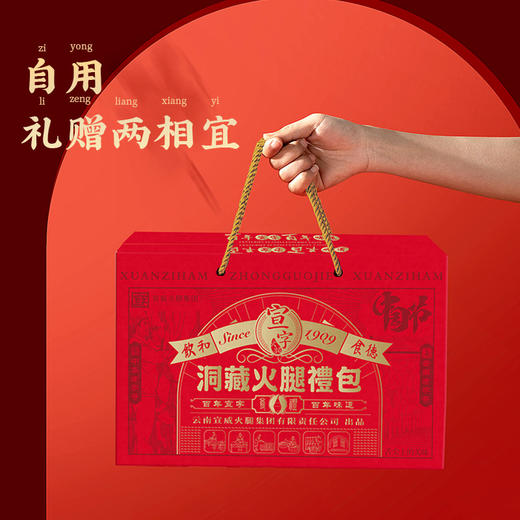 宣字火腿【食尚礼包】1522g 商品图4