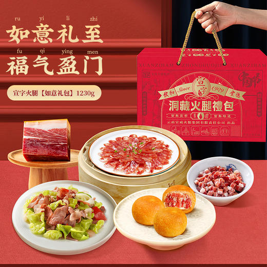 宣字火腿【如意礼包】1230g 商品图2