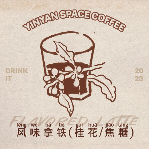 风味拿铁（桂花/焦糖） 商品图0