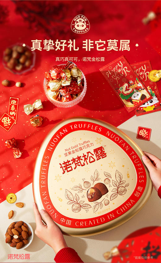 甄选 | 诺梵松露坚果巧克力限定礼盒装喜糖礼物可可脂休闲零食送女友 商品图1