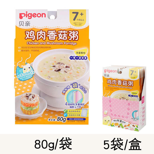 贝亲Pigeon婴幼儿辅食粥，即食粥多种口味速食粥，早餐便携米糊贝亲粥 商品图7