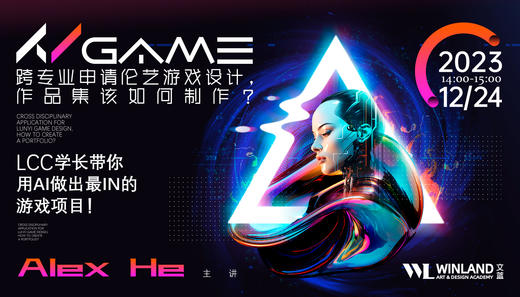 【12.24艺术】跨专业申请伦艺游戏设计，作品集该如何制作？LCC学长带你用AI做出最IN的游戏项目！ 商品图0