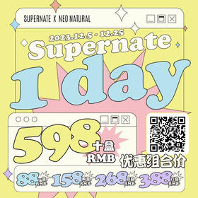 【限时活动】supernate素娜美瞳日抛+Neo日抛联名，1盒88,2盒158