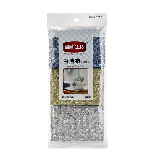 新鲜生活7516百洁布（包）3片装 商品图0
