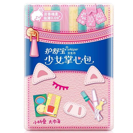 护舒宝少女掌心包240MM(淡香棉柔)10片/包 商品图0