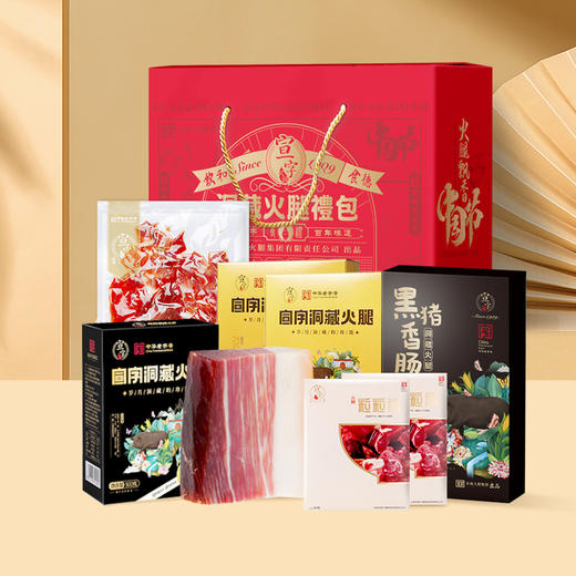 宣字火腿【团圆大礼包】2700g 商品图0