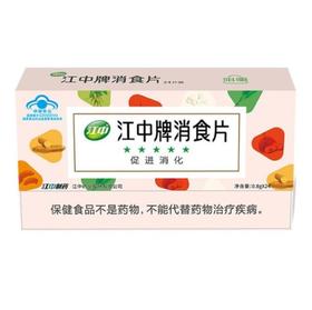 江中牌消食片0.8g*24/盒