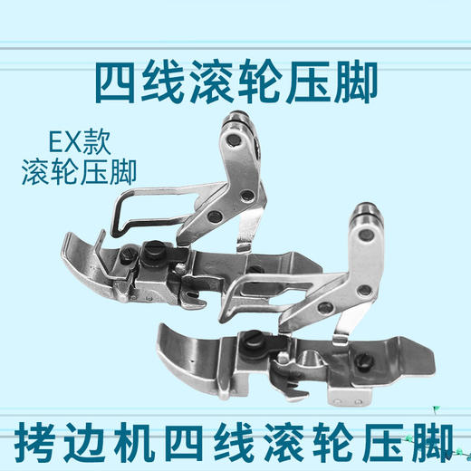 拷边机滚轮压脚包缝机四线 五线厚料滚轮压脚 拷边机防皱压脚(改) 商品图2