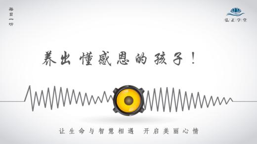 630条丨一个家庭最大的福报，是养出懂感恩的孩子！ 商品图0