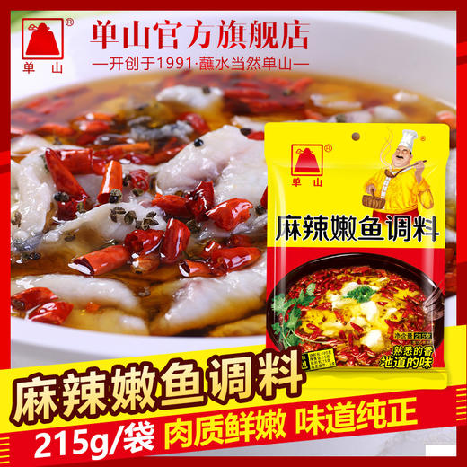 单山麻辣嫩鱼酱料包215g麻辣鱼龙虾螃蟹海鲜做菜调味佐料袋装 商品图1