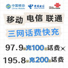 移动联通电信可充【限时特惠 | 商家话费福利】97.9起充100话费，195.8起充200话费，（耐心等候到账）现时部分较慢，耐心等待，成功率高。充值号码默认下单号码~ 商品缩略图0