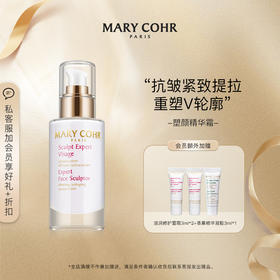 【品牌直邮】MARY COHR/玛莉格塑颜精华霜轮廓精华提拉紧致保湿滋养V精华