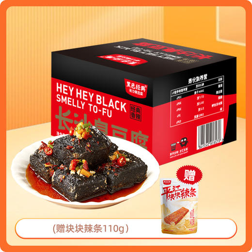【下单送块块辣条】黑色经典臭豆腐香辣味750g 大份量装约30小包60片 商品图0