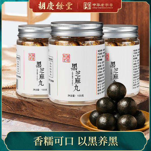 胡庆余堂黑芝麻丸100g*3罐 商品图2