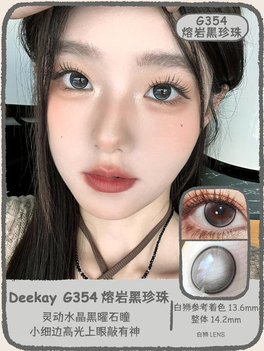 Deekay旗下 ·  G351冷茶猫眼石&354熔岩黑珍珠｜14.2mm白狮参考着色中大直径 韩产半年抛 商品图6
