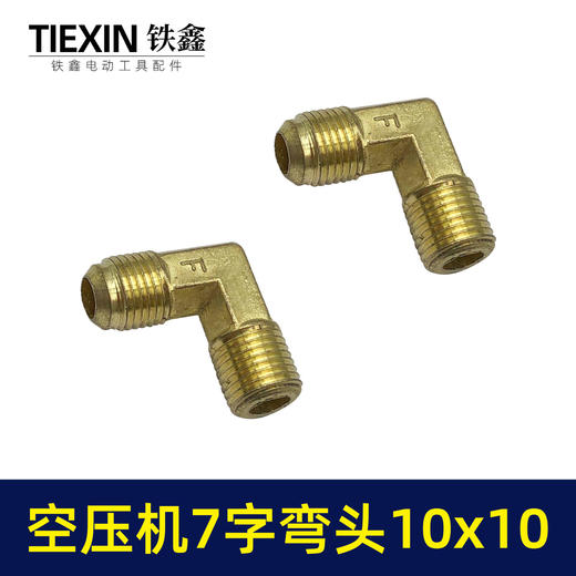 【货号00495】直连空压机单向阀专用7字弯头锌合金材料弯头10*10螺纹对丝接头 商品图5