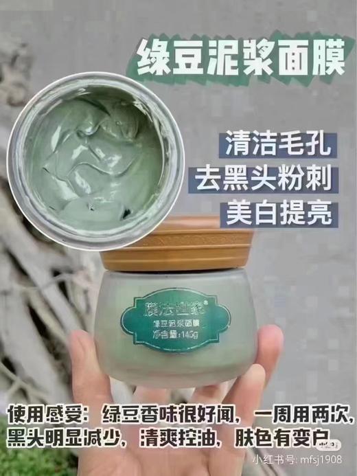 （特价）膜法世家绿豆清洁泥膜（经典版）效期20261021 商品图1