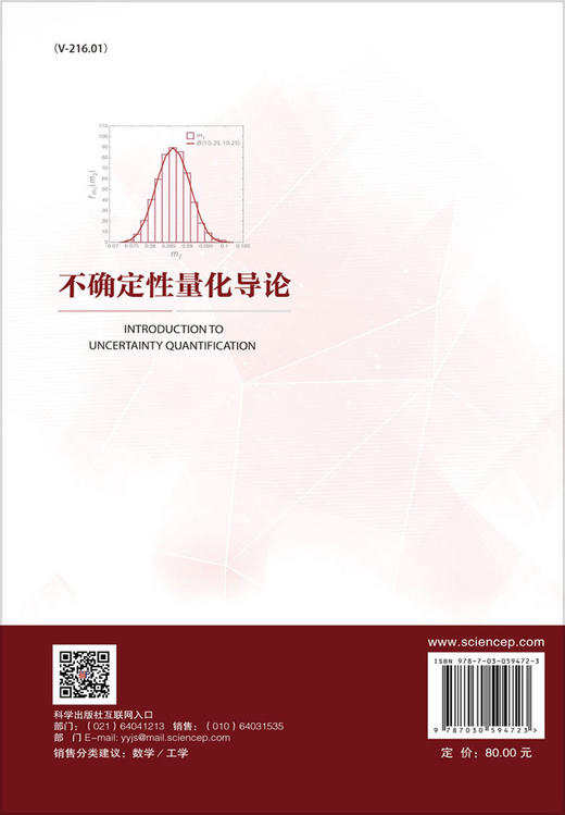 不确定性量化导论 商品图1