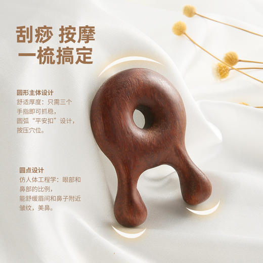 【进口檀木整切】原森太檀木按摩器眼部按摩脸面部刮痧按摩棒头部经络梳美鼻神器 商品图1