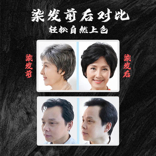 俪缇染发剂黑油不刺激盖白 不沾头皮 温和染护 商品图1