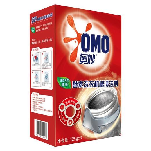 奥妙酵素洗衣机槽清洁剂125G*3/盒 商品图0