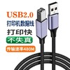 跨境新品USB打印线黑色尼龙编织方口打印机数据线打印线usb2.0线 商品缩略图0
