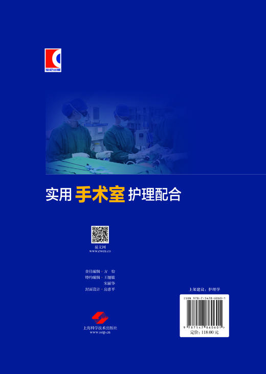 实用手术室护理配合 商品图2