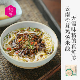 【好吃的】云南松茸菌菇鸡汤米线 香味浓郁 Q弹劲道 汤鲜味美 老少皆宜 快手早餐