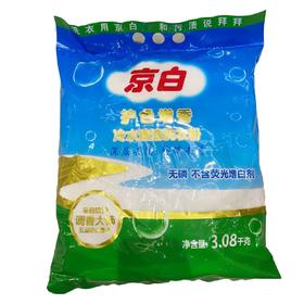 京白冷水洗衣粉3.08kg/袋